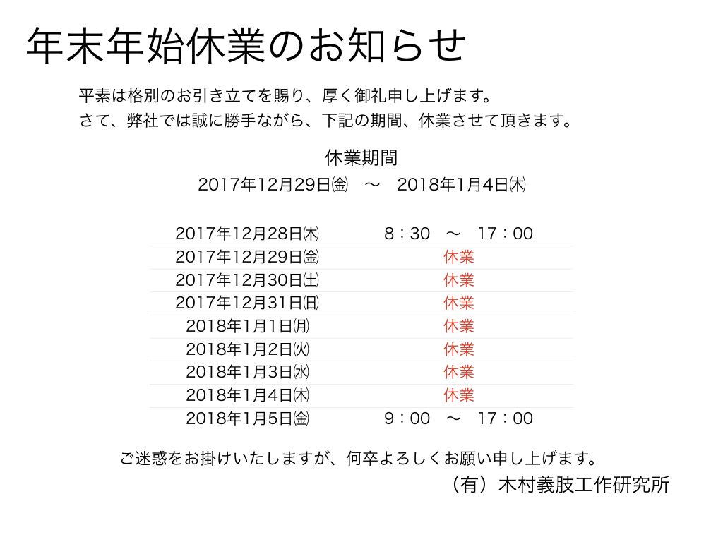 2017年末年始