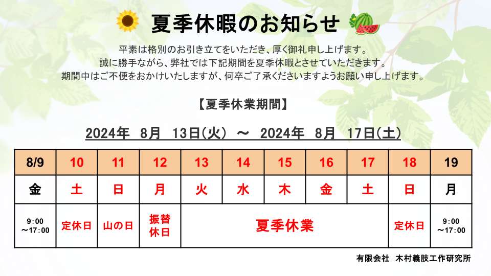 R6夏季休暇